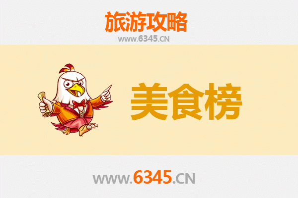 日喀则岗巴美食排行榜前十名：高原上的味觉盛宴