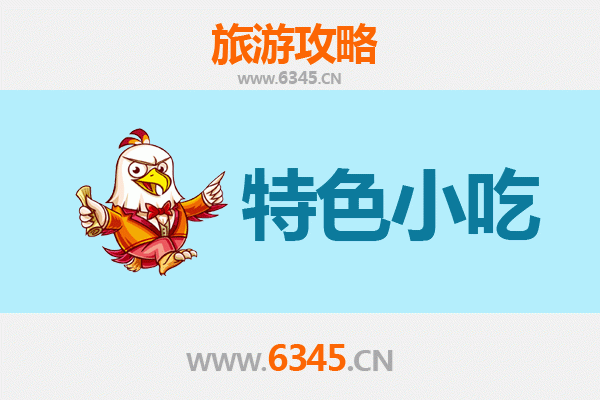 岗巴美食指南：不可错过的藏地特色小吃